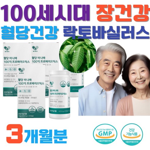 장건강 혈당건강 락토바실러스 바나바잎추출물 혈당케어 코로솔산 바나바잎 프로바이오틱스 100억유산균 프리바이오틱스 배변활동 혈당케어... 