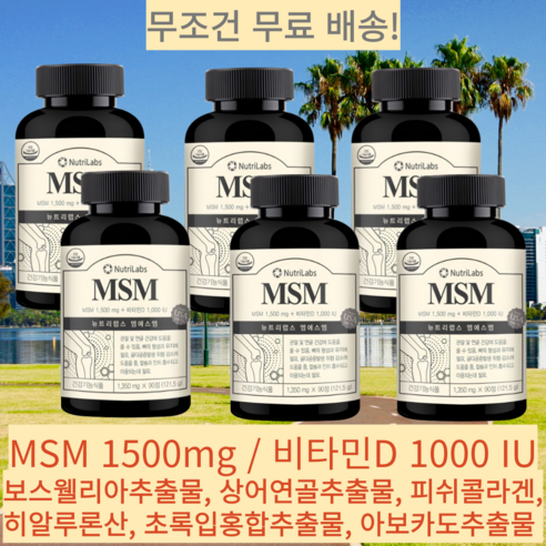 관절 연골건강 MSM 엠에스엠 비타민d 관절 뼈 건강 보스웰리아검레진 상어연골 피쉬콜라겐 히알루론산 초록입홍합 아보카도 남녀노소 누구나 운동선수 부모님 중장년층 등산 헬스 축구, 5개, 90정