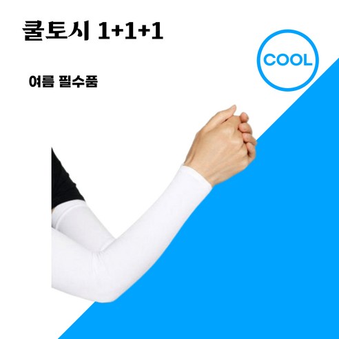 나도봄 여름필수템 쿨토시 손목형 화이트블랙 3세트, 색상 랜덤 3개 세트, 3개