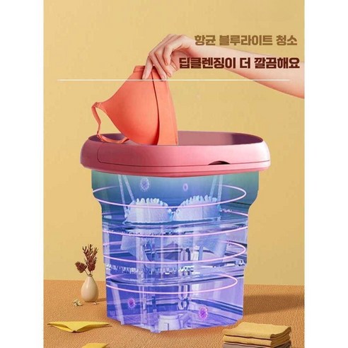 작지만 강력한, 나만의 깨끗함을 위한 미니 세탁기