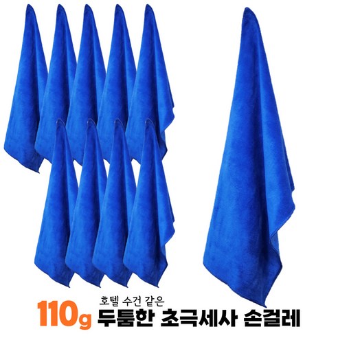 팩플 110g 고중량 두툼한 초 극세사 손걸레 행주 다용도 타월 다목적 40*60, 파랑, 10개
