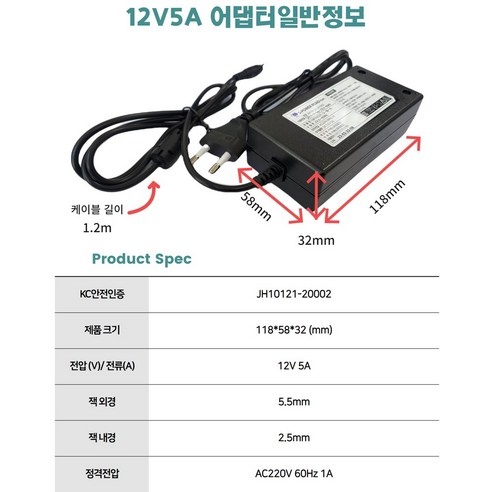 안전하고 신뢰할 수 있는 국산 DC 12V 5A 코드일체형 모니터 CCTV 어댑터