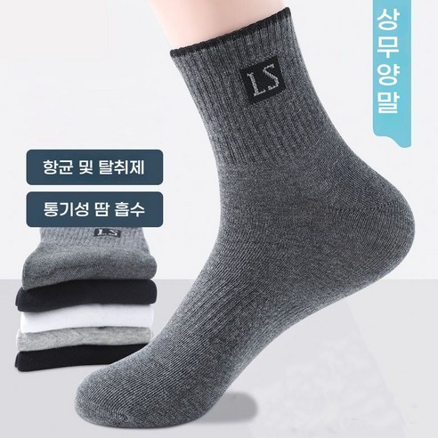 ANYOU 남성 단색 스포츠 양말 중목양말 10켤레
