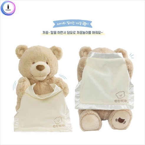 h74 G6053525 (작동완구) 말하는 까꿍 곰돌이 30cm, 단품