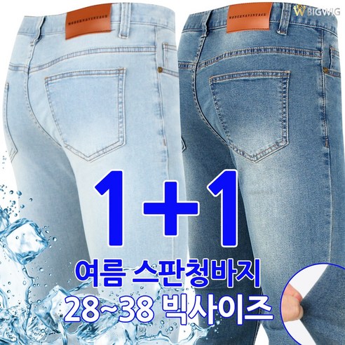 뎁  [더빅보스] 2장세트 JI-3 캐주얼 고급 스판 청바지