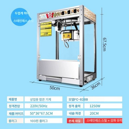 업소용 팝콘기계로 영화관 감동을 집에서!