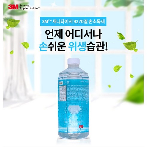 3M 손소독제 새니타이저 리필용 70%, 미포함, 10개, 1200ml