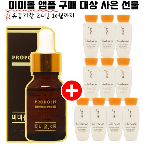 미미몰앰플 구매시 설화수샘플 자음수 15ml AD21 10개 증정 Best Top5