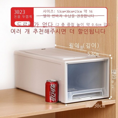의류 수납함 플라스틱 투명 옷장 수납함 의류 옷장 수납장 보관함 서랍식 정리함, 홑옷, 3023 깊이 53 가로 30 높이 23cm