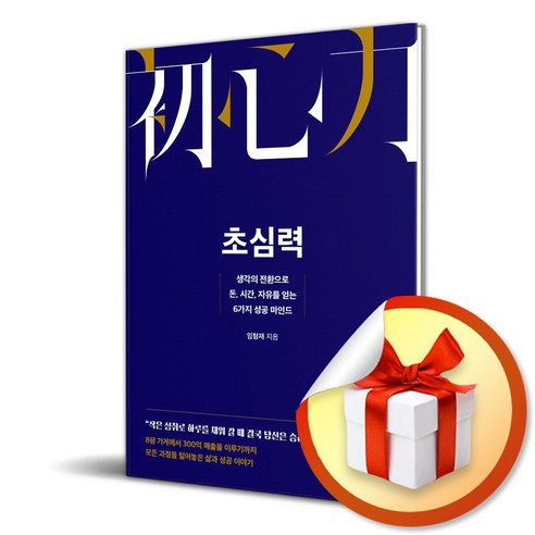 초심력 (이엔제이 전용 사 은 품 증 정) - 국내도서 | 쿠팡