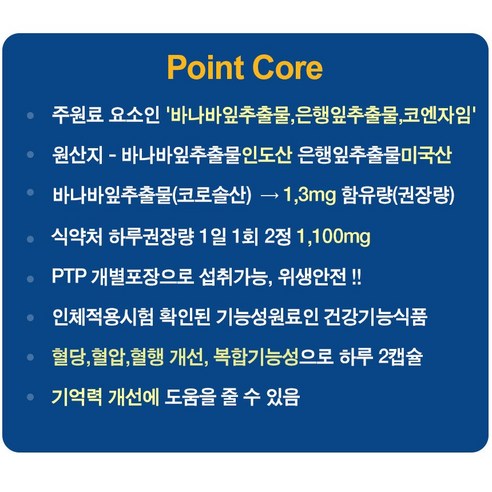 혈관 및 혈당 건강을 위한 필수품: JW중외제약 혈당/혈압/혈행 바나바 코큐텐 징코