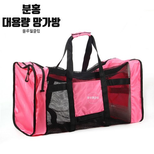 망가방 다이빙망가방 스쿠버다이빙 다이버장비망가방 프리다이벙 메쉬백 해루질 스노쿨링가방, 사각형 대용량 망가방_분홍