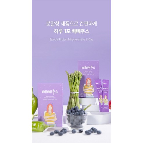 내부를 정화하고 영양을 공급하는 라본브아 14일 빼빼주스 클렌즈