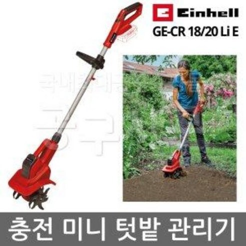 농사 원예 삽 삼지창 05 나무손잡이 잡초제거기, 2개 밭갈이기계 12 아인헬 GE-CR 18/20 Li E 충전 텃밭 관리기 소형 경작기 밭갈이 경운기 쟁기 농기구 로터리 밭갈기 쟁기날, 본체+배터리(5.2Ah)+충전기