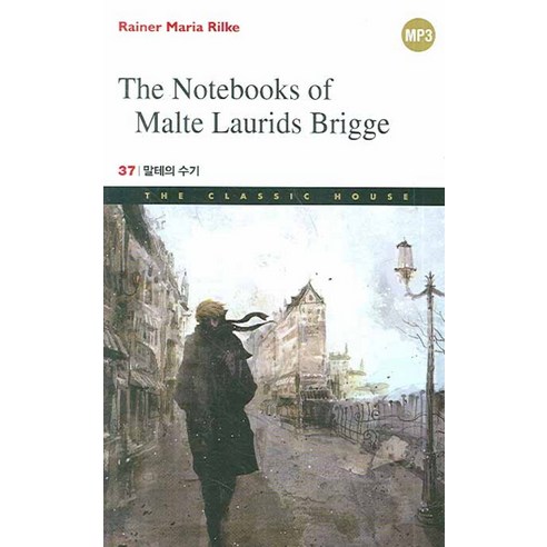 말테의 수기 (The Notebooks of Malte Laurids Brigge), THE TEXT