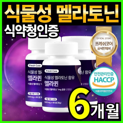 식물성 멜라토닌 식약청 HACCP 인증 프레쉬코어, 3개, 60정