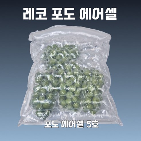 5호 150EA (4kg 포도포장) 샤인머스켓포장 에어캡 에어팩 택배포장 에어셀 완충재, 1개 델푸릇샤인머스켓