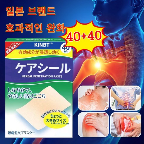 KINBT 40/40+40 통증 완화 패치 관절 패치 근육통 푸는법 관절 통증 완화, 40개, 2개입