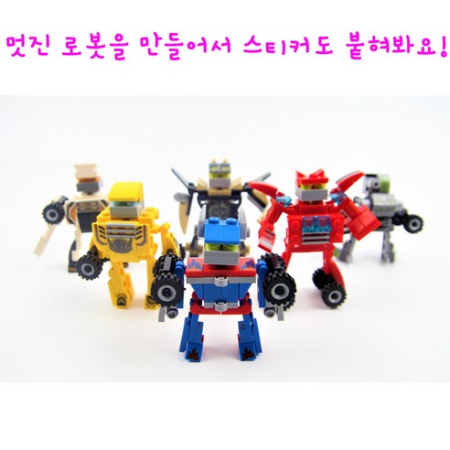 어린이의 상상력과 창의성을 키워주는 블럭 세트
