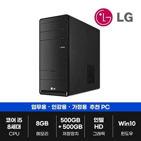 삼성 LG i5 16G SSD 사무용 게임용 중고 컴퓨터 배그 오버워치 게이밍 PC 본체, 6. 영상 작업용 LG B70FV, 16GB