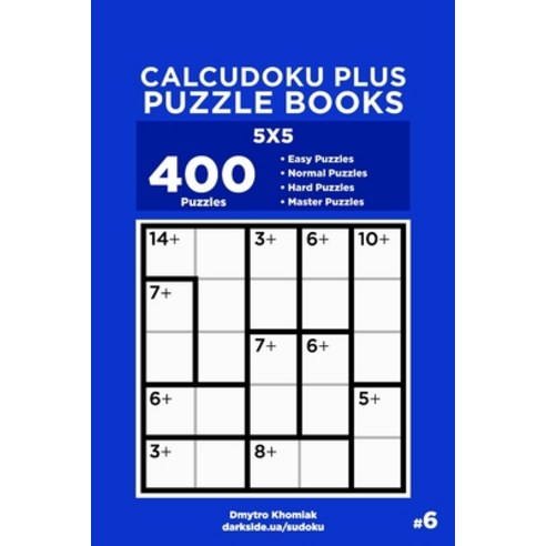 (영문도서) Calcudoku Plus Puzzle Books - 400 Easy to Master Puzzles 5x5 (Volume 6) Paperback, Independently Published, English, 9798606778843