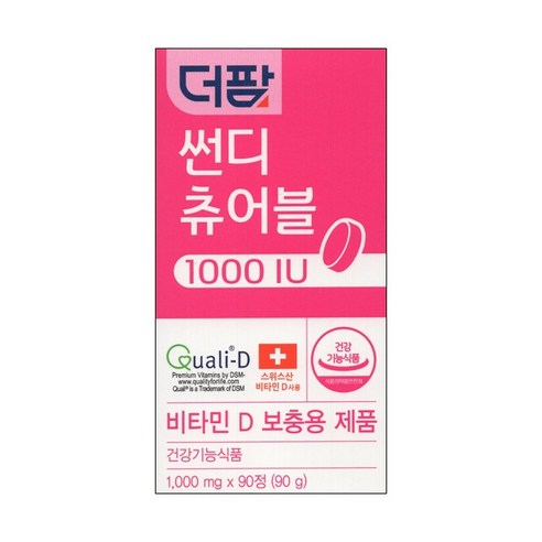 더팜 썬디 츄어블 1000IU 90정 리뷰 후기