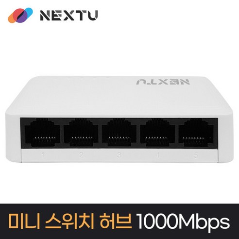 NEXT-4005GS MINI / 5포트 기가비트 스위치허브/미니타입