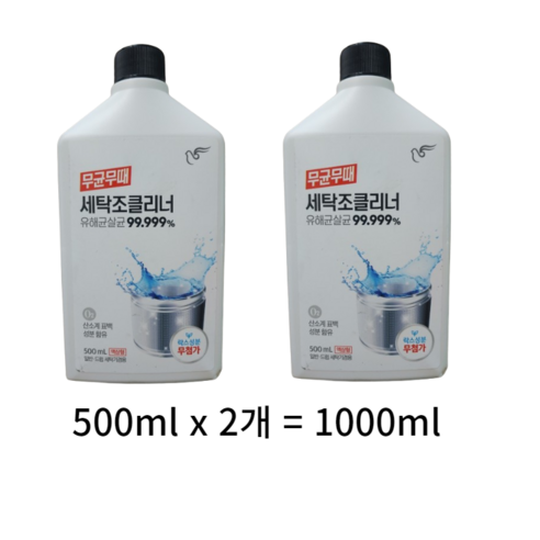 무균무때 세탁조클리너, 2개, 1000ml