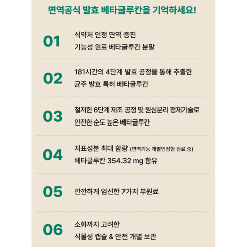 면역공식 발효 베타글루칸