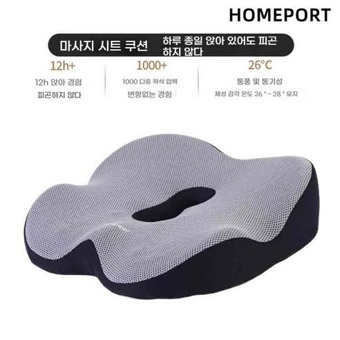 오래 앉아있는 당신의 엉덩이를 위한 구원투수, NIRACP 기능성 방석