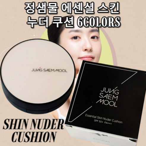 [정품] 빠른배송 맑은 SKIN NUDER CUSHION 지속력좋은 정샘물 에센셜 스킨 누더 쿠션 6COLORS 자연스러운피부톤 생기있는 사은품 선물 여친 부모님, 라이트, 1개
