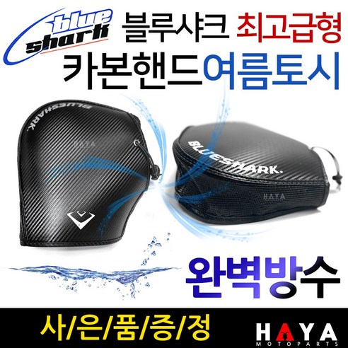 블루샤크/고급형 오토바이여름토시 바이크쿨토시 장갑 블루샤크/카본핸드여름토시 스쿠터여름장갑 쿨토시 오토바이쿨토시 스쿠터쿨토시 오토바이여름장갑 스쿠터여름장갑 바이크여름장갑 여름용품, (쿠)여름토시/카본핸드+LW