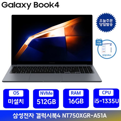 삼성전자 갤럭시북4 / 15.6 인텔 i5 사무용 인강용 학생용 가성비노트북, 그레이, NT750XGR-A51A, 512GB, 16GB, Free DOS