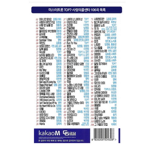 차량에서 트로트 여정을 위한 임영웅과 사랑의 콜센타 노래 모음 USB