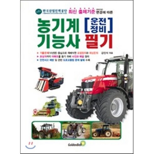 농기계운전·정비기능사 필기 - 건설기계 | 쿠팡