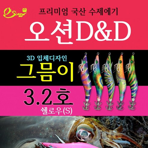 오선에기 그믐이 디자인 3.2호 노멀/쉘로우 무늬오징어의 특징, 장단점, 자주 묻는 질문