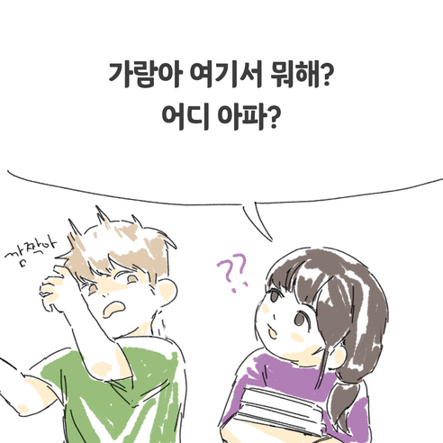 몰입적 만화 스토리텔링을 통해 초등 수학 개념을 재미있고 이해하기 쉽게 전달