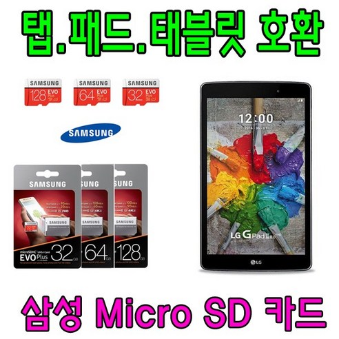 삼성전자 삼성 갤럭시탭A7 Lite 8.7 LTE (SM-T225N) 전용 64G 128G 외장메모리SD카드, 64GB, 1개