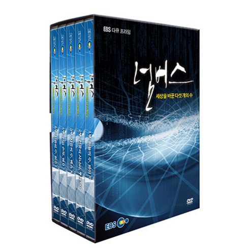 [DVD] EBS 넘버스: 세상을 바꾼 다섯 개의 수 [다큐 프라임] - 교양/다큐멘터리 | 쿠팡