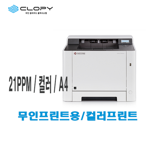 [클라피] 무인출력 프린트세트 과금 솔루션 포함 - 컬러/흑백레이져프린터 | 쿠팡