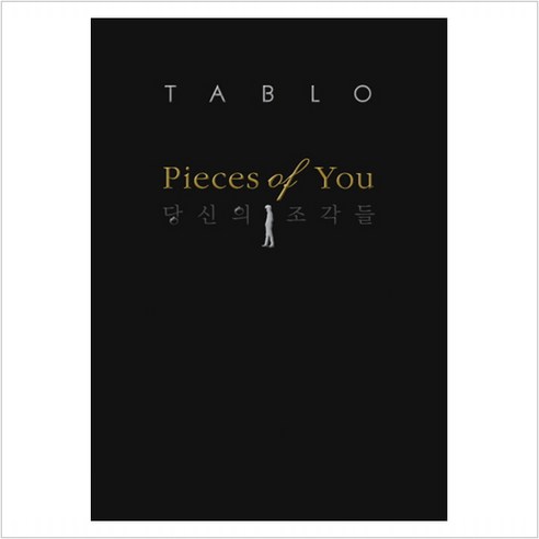 PIECES OF YOU(당신의 조각들)(영문판) 양장본, 달, 타블로