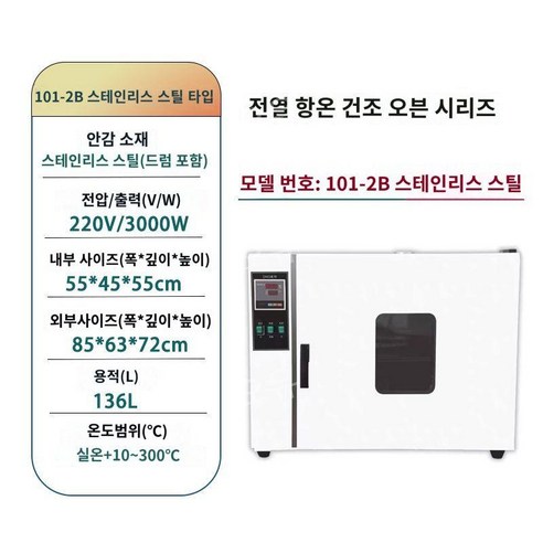 항온 항습기 인큐베이터 실험실 미생물 배양기 박테리아 세균 건조기, 내부 55x45x55 스탠드형