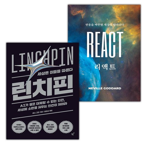 선물+린치핀+리액트 세트