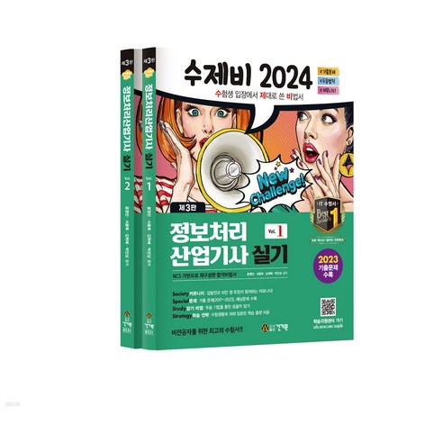 2024 수제비 정보처리산업기사 실기 세트 윤영빈 건기원