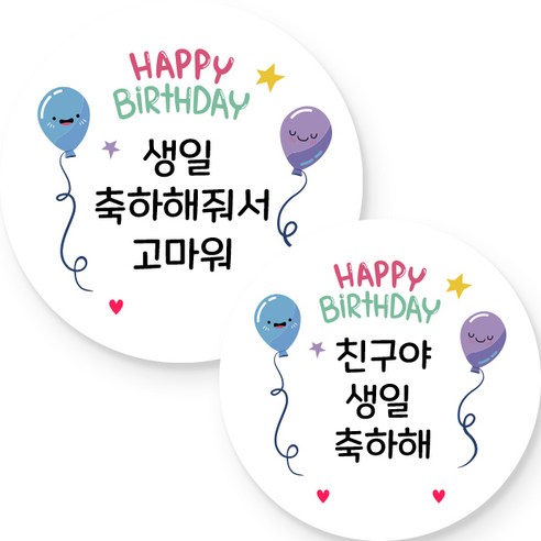 제이엔케이스토어 생일 스티커 원형, 48개입, 축하+답례5