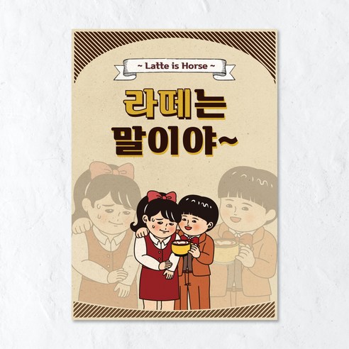 청춘포스터 A2 레트로소품 옛날포스터 복고 빈티지 인테리어 술집 포장마차 벽꾸미기, 포스터 8번
