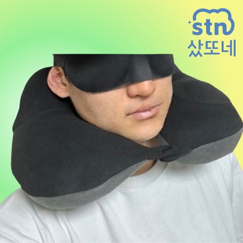 샀또네 휴대용 에어 목베개 여행용 기내용 목쿠션