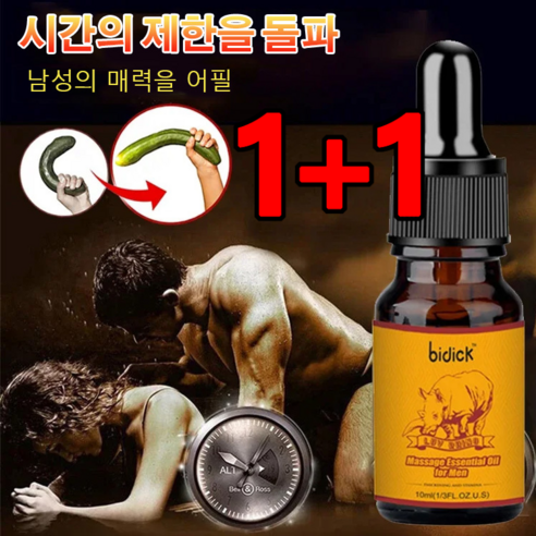 1+1 남성 마사지 오일 바이딕 마사지 에센셜 오일 10ml, 10ml*1+1