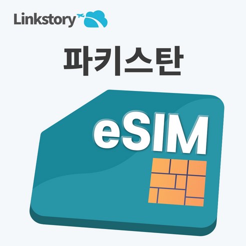 [링크스토리] 파키스탄 eSIM 이심  데이터 무제한 5G 카라치 e심 3일 4일 5일 7일 10일 30일