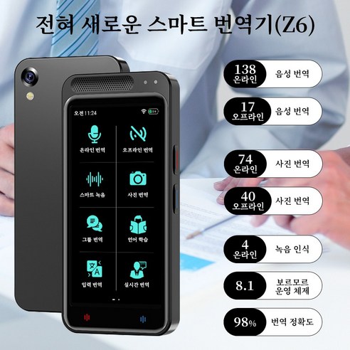 138개 언어를 품은 Z6 AI 스마트 음성 번역기, 언어의 장벽을 허물다!